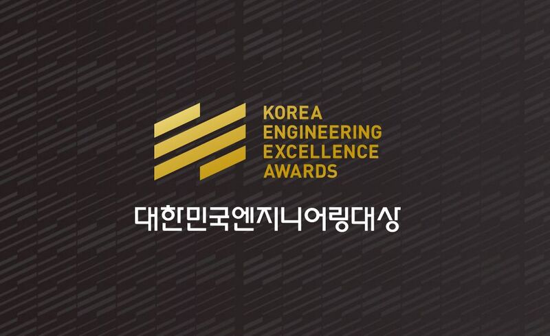파일:대한민국 엔지니어링 대상.JPG